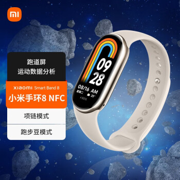 小米（MI）手环8 NFC版 150种运动模式 血氧心率睡眠监测 多样快拆腕带 小米手环智能运动手环 淡金色