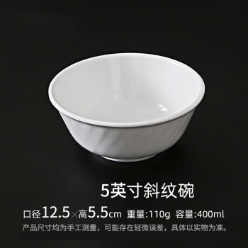 军澜 密胺斜纹碗 商用密胺米饭碗 5英寸斜纹碗 十个装