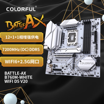 七彩虹（Colorful）BATTLE-AX B760M-WHITE WIFI D5 V20 DDR5主板 支持14600K/14600KF（Intel B760/LGA 1700）