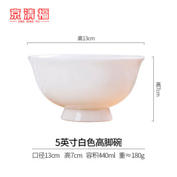 京清福  景德镇骨陶瓷高脚碗纯白瓷碗米饭碗吃面碗 5英寸高脚饭碗