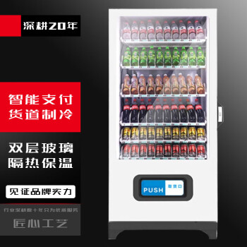 QKEJQ 自动售货机零食饮料贩卖机无人超市商用酒店自助售卖机智能    c1（60货道制冷款）