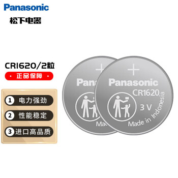 松下（Panasonic）CR1620进口纽扣电池电子3V适用马自达世嘉标致汽车钥匙遥控器电池 2粒