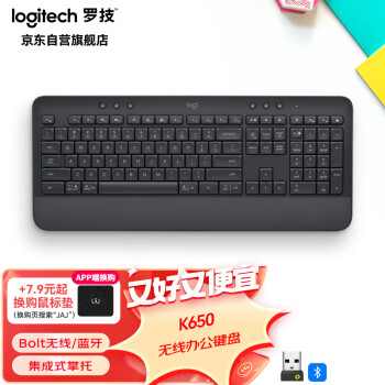 罗技（Logitech） K650无线蓝牙键盘 优选系列 商务办公键盘带掌托 双模企业级 带Logi Bolt接收器 商用版 黑色