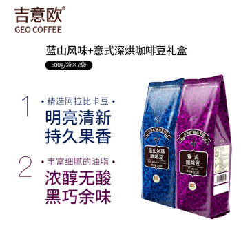 吉意欧（蓝山风味+意式）咖啡豆礼盒装1kg阿拉比卡豆醇厚特浓无酸 