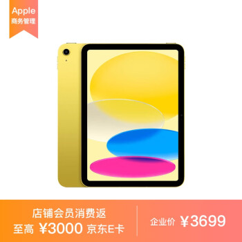 Apple iPad 10.9英寸平板电脑 2022年款（64GB Cellular版/A14芯片/1200万像素 MQ703CH/A）黄色*企业专享