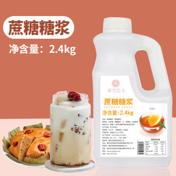 米雪公主  蔗糖糖浆2.4kg/瓶 商用咖啡奶茶调味浓缩糖浆  2瓶起售