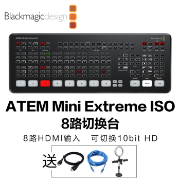 Blackmagicdesign ATEM Mini Extreme ISO BMD切换台 广播级现场制作多机位导播台