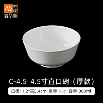 琶贝  白色密胺小碗汤碗4.5寸直口碗 仿瓷塑料圆形碗 30个起售