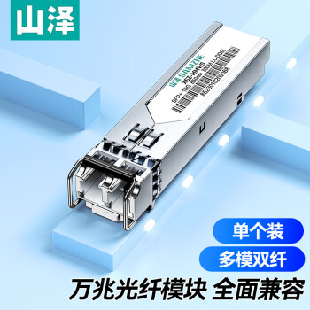 山泽(SAMZHE) SFP+ 光模块万兆10G 多模双纤光纤模块 (850nm,300m,LC) 一只 XSZ-MMWS