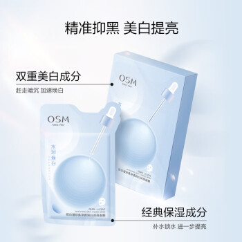 欧诗漫（OSM）珍珠净透润白美白面膜25ml（小白灯面膜5片）