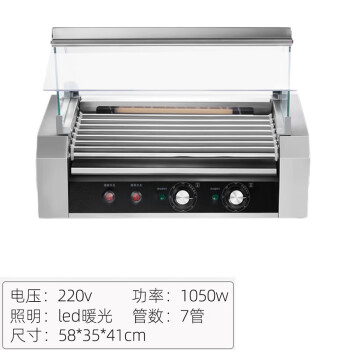 QKEJQ 烤肠机商用小型全自动秘制烤香肠机迷你烤火腿热狗机   304管|7管|拆卸式玻璃|双温控| 