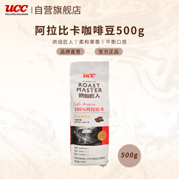 悠诗诗（UCC）烘焙匠人阿拉比卡烘焙咖啡豆500g 国产