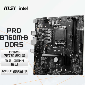 微星(MSI)PRO B760M-B DDR5 游戏电脑主板 支持CPU13400F/13600KF/13700K (Intel B760/LGA 1700)