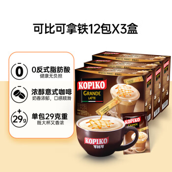可比可（KOPIKO）豪享拿铁咖啡384g*3盒 共36包1152g 三合一速溶咖啡饮料 印尼进口