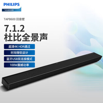 飞利浦（PHILIPS） 回音壁家庭影院电视音响音箱客厅家用杜比全景声蓝牙音箱 TAPB600