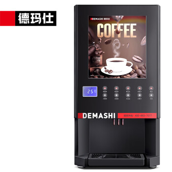 德玛仕（DEMASHI）速溶咖啡机商用全自动饮料机多功能奶茶机咖啡馆用果汁机热饮机冷饮桶公司办公室SML-F604S