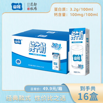 山花纯牛奶250mlx16盒礼盒装全脂营养 优质乳蛋白