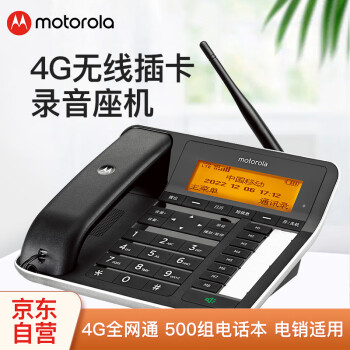 摩托罗拉（Motorola）4G全网通插卡录音电话机座机 大屏电销无线移动办公家用固话支持移动联通电信广电卡手机卡 FW300