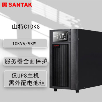 山特（SANTAK）C10KS ups不间断电源在线式稳压10KVA/9KW C10KS主机