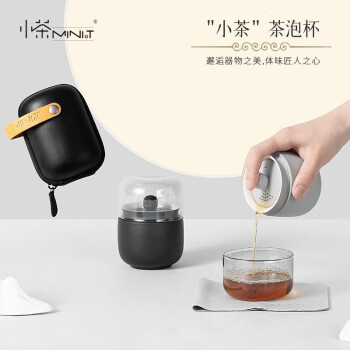 小茶（mini tea） 观海便携茶泡杯100ML MT-109