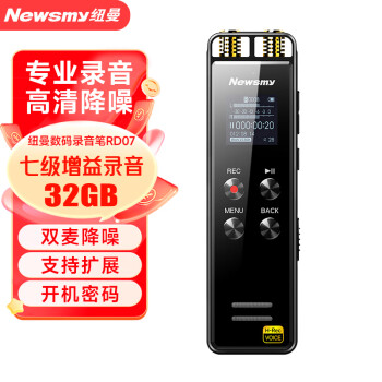 纽曼（Newsmy）录音笔 RD07 32G 双麦克 专业无损远距高清降噪声控 培训交流商务会议速记 录音器 黑