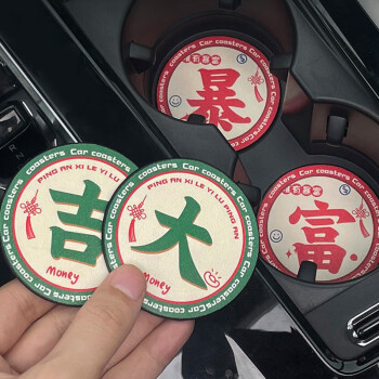 琶贝 车载杯垫 汽车杯槽垫 创意国潮水杯垫两个装 10件起售