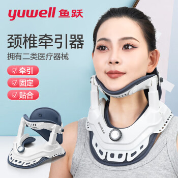 鱼跃（yuwell）颈椎牵引器 超轻盈家用颈托颈椎支撑医用治疗仪固定器护颈椎支架保护颈部BA-JQ-E-I