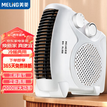 美菱MELNG 取暖器/暖风机/电暖器/电暖气/台式暖风机 /家用立卧两用 速热 MDN-RN05T