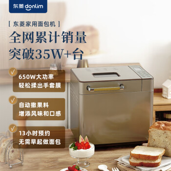 东菱 面包机全自动家用揉面机可预约智能投撒果料烤面包机DL-TM018