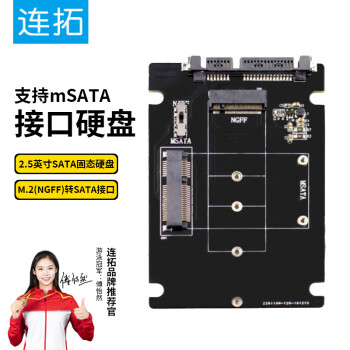 连拓 M.2 NGFF/mSATA转SATA硬盘转接板 笔记本电脑内置2.5英寸SATA固态SSD硬盘盒子扩展卡 E620