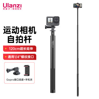 ulanzi优篮子 MT-58 （120CM）gopro12运动相机自拍杆拍摄手机自拍延长杆全景相机户外便携配件