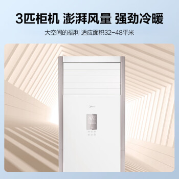 美的美的3匹柜式空调 新三级能效 变频冷暖 商用柜机 大风口 立式空调 KFR-72LW/BDN8Y-PA401(3)A  