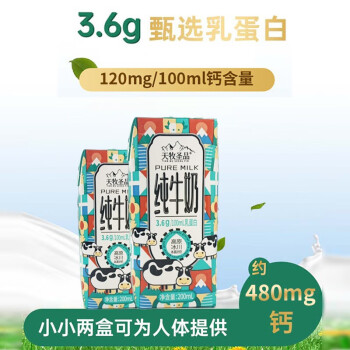天牧圣品全脂纯牛奶200mlx10盒钻装3.6g蛋白雪域高原儿童牛奶整箱