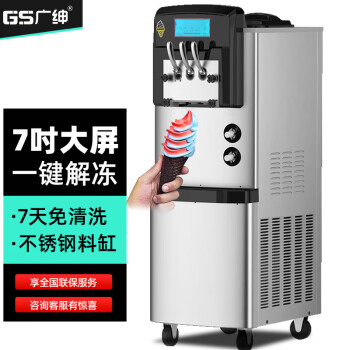 广绅（GS）  冰淇淋机商用软冰激凌机器全自动雪糕机立式甜筒机型【立式双压大屏款】BX3368