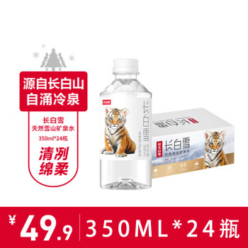 农夫山泉 饮用天然矿泉水长白雪 350ml*24瓶 整箱