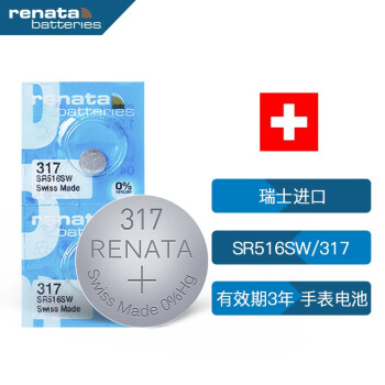瑞士瑞纳达（RENATA）SR516SW手表电池317纽扣电池 2粒 瑞士进口