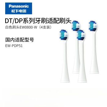 松下（Panasonic）电动牙刷刷头EW0800-W（四支装）原装极细软毛小刷头