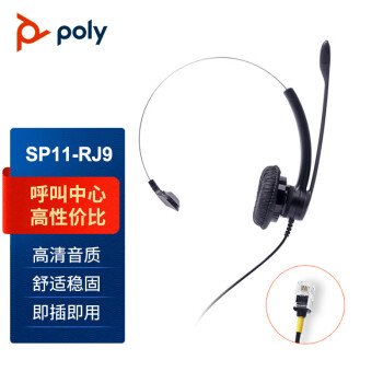 缤特力（Plantronics）Poly SP11-RJ9 单耳头戴式呼叫中心话务耳机客服办公降噪耳麦RJ9水晶头直连电话机
