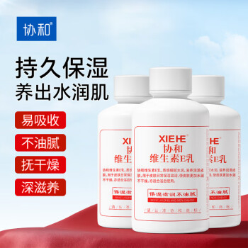 协和维生素e乳100ml*3(旋钮)身体乳液护手霜面霜补水保湿滋润肌肤