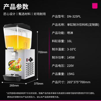 乐创lecon饮料机商用 多功能自助热饮冷饮机 速溶全自动果汁机 单缸单温喷淋DN-325PL 定制款