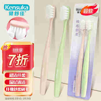 健舒佳（Kensuka）超软毛护龈牙刷 高密超细软毛温和清洁按摩牙龈成人款 2支装