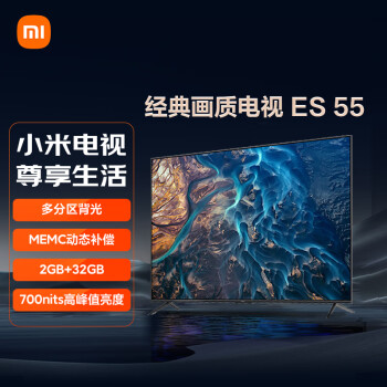 小米电视 ES55 SPro mini 55英寸 4K超高清 多分区背光 远场语音 金属全面屏智能平板电视机A55 升级款