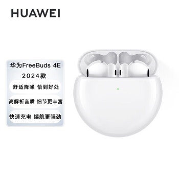 华为 HUAWEI FreeBuds 4E 2024款 陶瓷白 无线蓝牙耳机 半入耳主动降噪/游戏运动音乐耳机/高解析音质