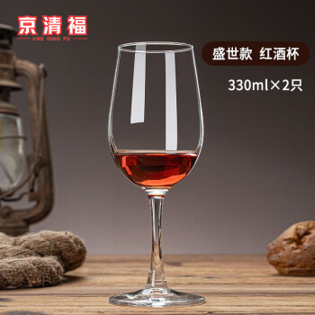 京清福 红酒杯家用玻璃无铅高脚杯葡萄酒杯酒具 盛世款330ml2只装