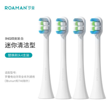 罗曼 电动牙刷头通用原装 SN02白去渍亮白清洁小刷头 4支装