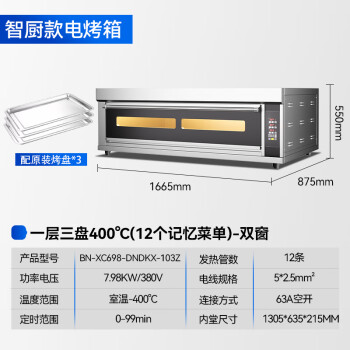 驰能（CHINENG）大型烘焙电烤箱商用 面包蛋糕烤鸡披萨商用电烤箱大容量烘焙商业烤箱