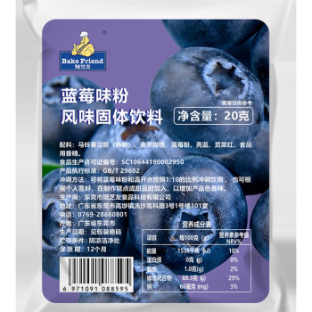 焙芝友蓝莓味粉20g×30袋 可用于蛋糕雪花酥材料食用色素粉 SP