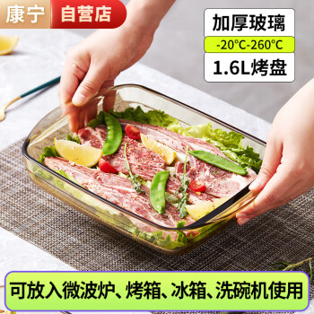 康宁（VISIONS）琥珀色长方形烤盘1.6L高硼硅玻璃烤箱微波炉用鱼盘菜盘水果盘
