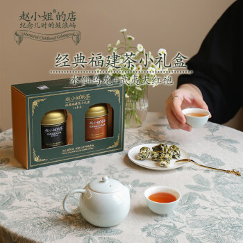 赵小姐武夷山(大红袍+水仙乌龙)茶叶小礼盒净含量40g特产伴手礼