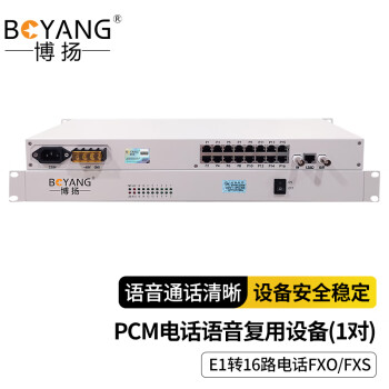 博扬（BOYANG）BY-16E1 PCM电话语音复用设备 E1转16路电话FXO/FXS 机架式 1对价